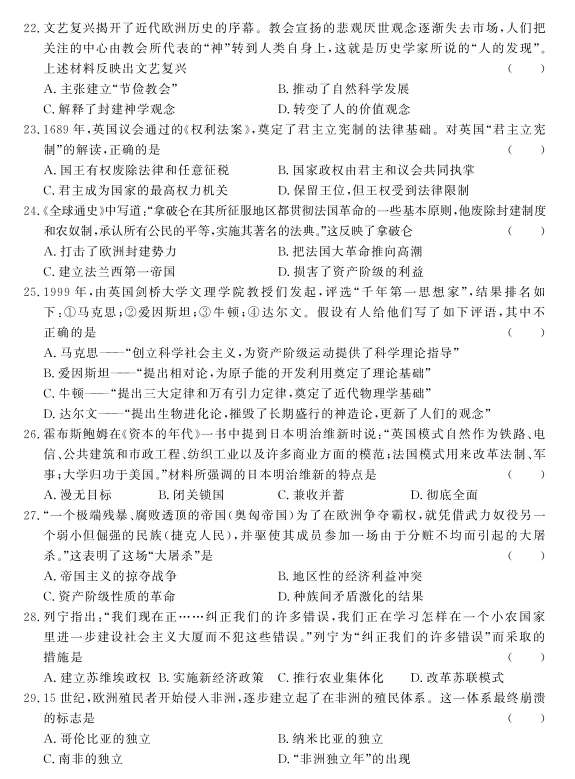 2020年广东省初中学业水平考试八模卷历史试卷（图片版）