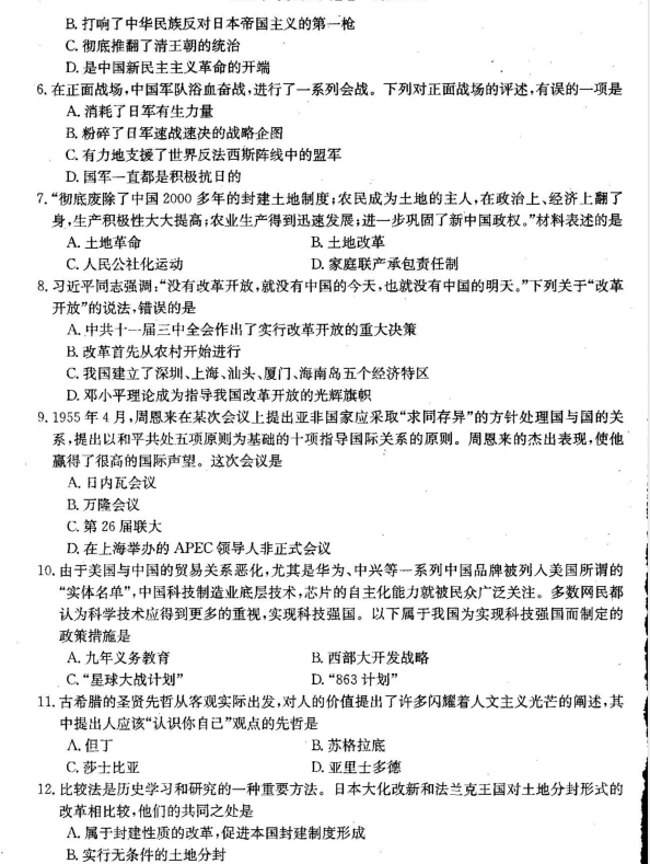 2020年河南省最新历史中考模拟示范卷二（图片版）