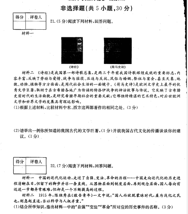 2020年河南省最新历史中考模拟示范卷二（图片版）