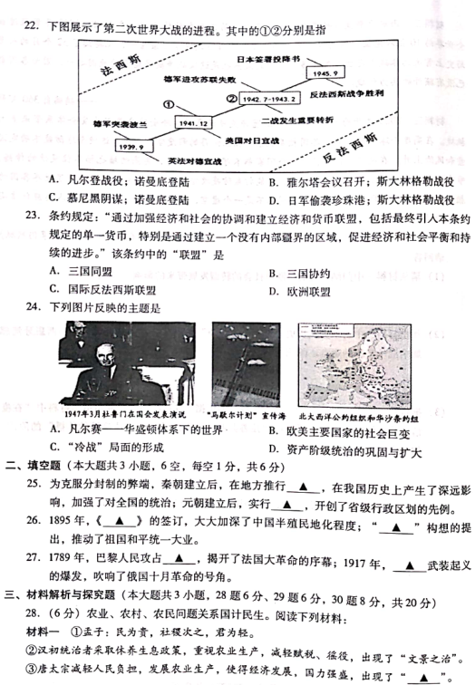 江苏省苏州市常熟市2020九历史调研模拟试卷（图片版）