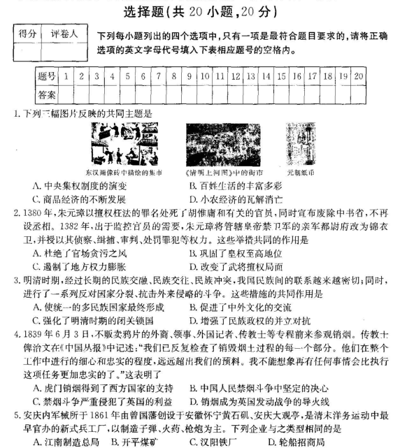 2020年河南省最新历史中考模拟示范卷三（图片版）