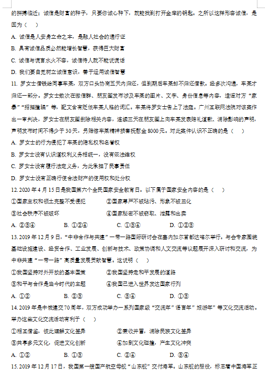 广东省2020九中考模拟道德与法治试题一（图片版）