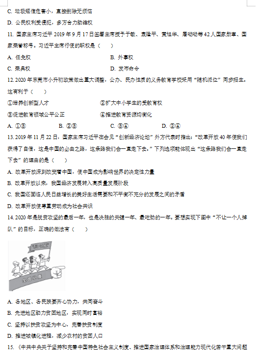广东省2020届九年级中考模拟道德与法题二（图片版）