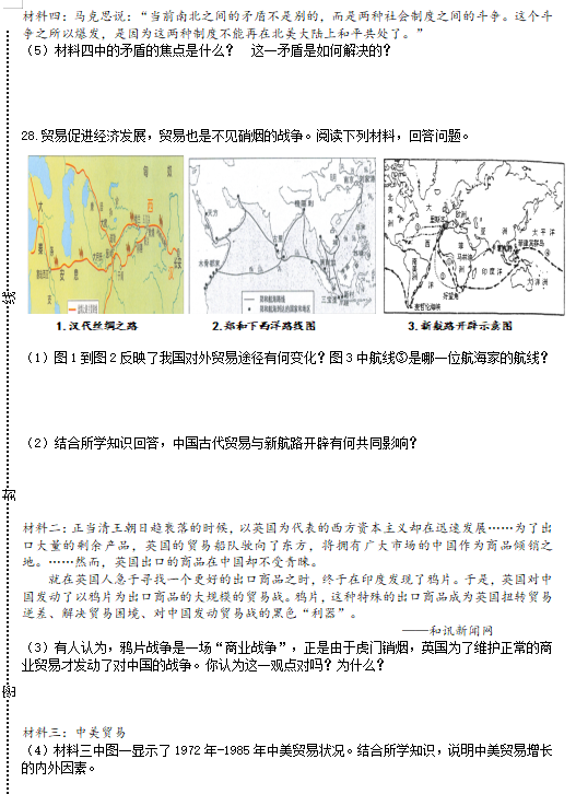 2020年甘肃省金昌市历史中考模拟试题三（图片版）
