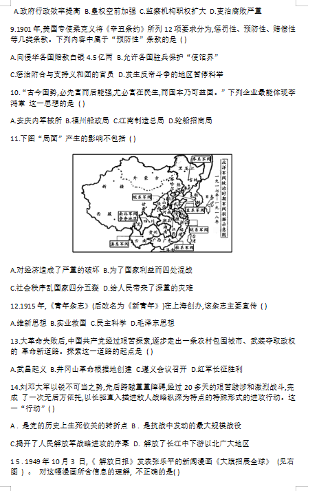 2020年广东省初中学业水平考试模拟历史试卷八（图片版）
