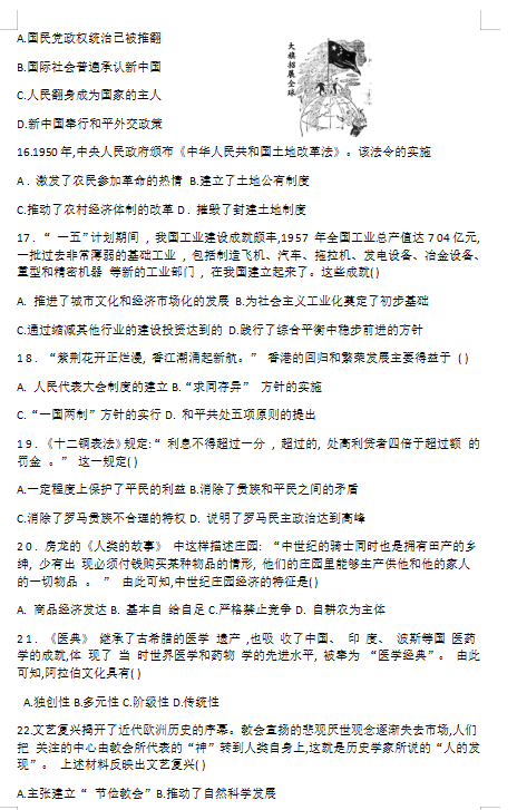 2020年广东省初中学业水平考试模拟历史试卷八（图片版）