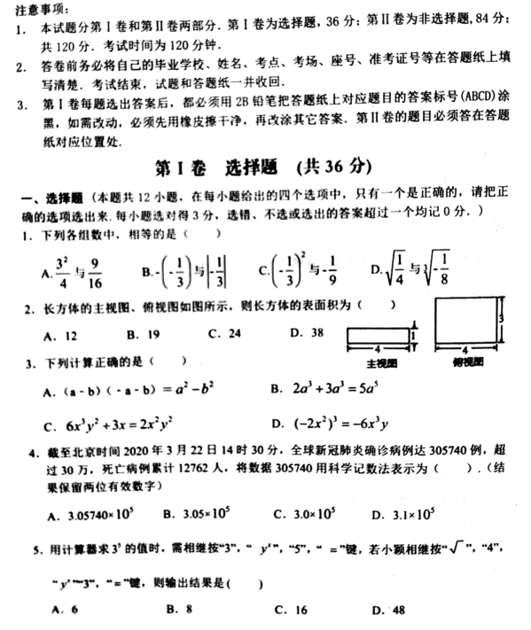 2020年山东省潍坊市高密市九中考模拟试题word版