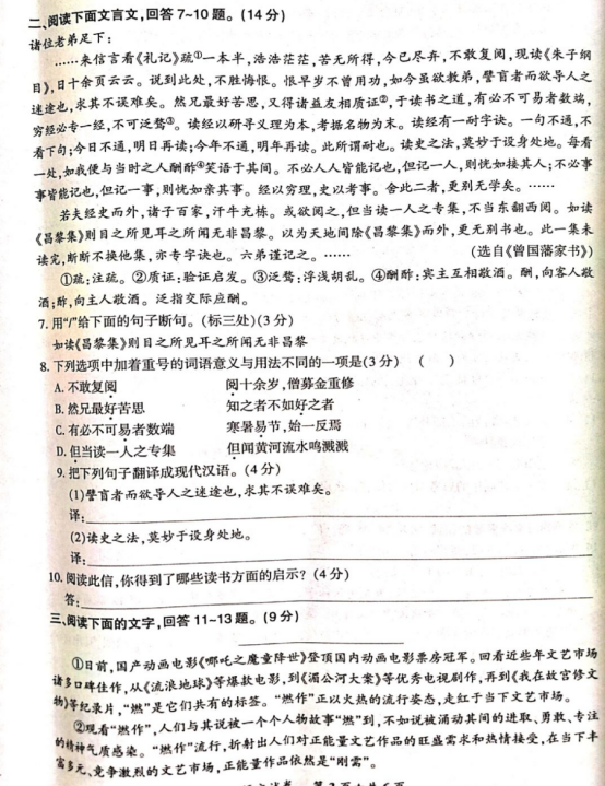 河北沧州2020中考二模名校联考语文试题（图片版）