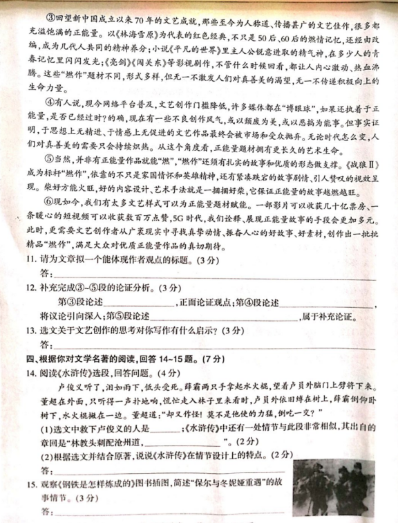 河北沧州2020中考二模名校联考语文试题（图片版）