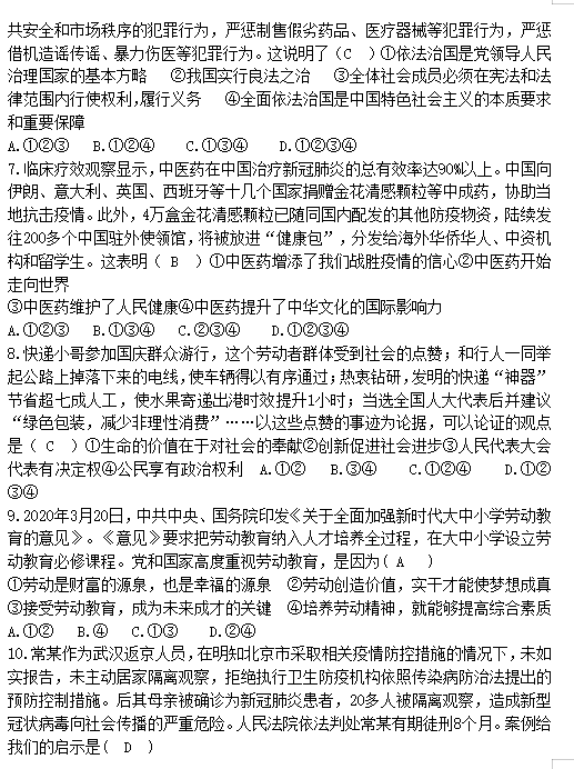 呼伦贝尔市莫力达瓦达斡尔族自治旗汉古尔河中二模题（图片版）