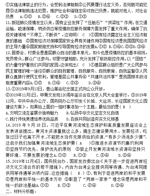 呼伦贝尔市莫力达瓦达斡尔族自治旗汉古尔河中二模题（图片版）