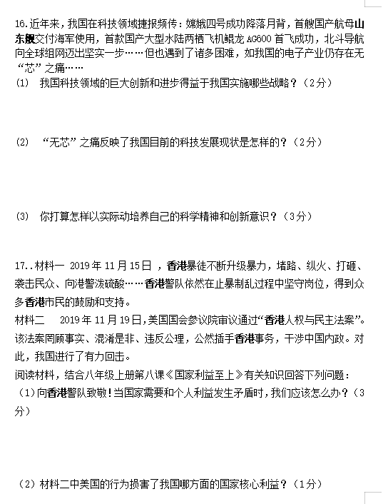 呼伦贝尔市莫力达瓦达斡尔族自治旗汉古尔河中二模题（图片版）