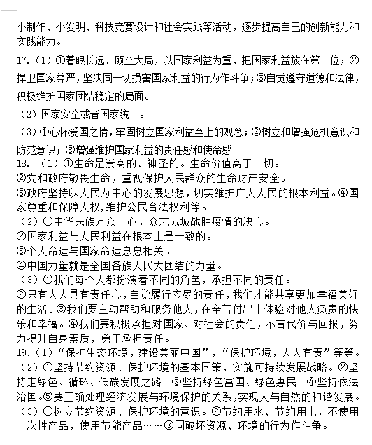 呼伦贝尔市莫力达瓦达斡尔族自治旗汉古尔河中二模题（图片版）