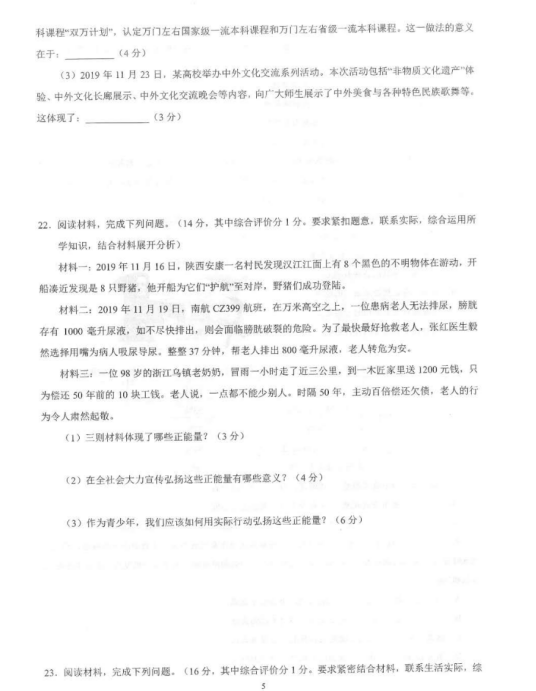 2020年广东省中山九学业模拟道德与法治试题（图片版）