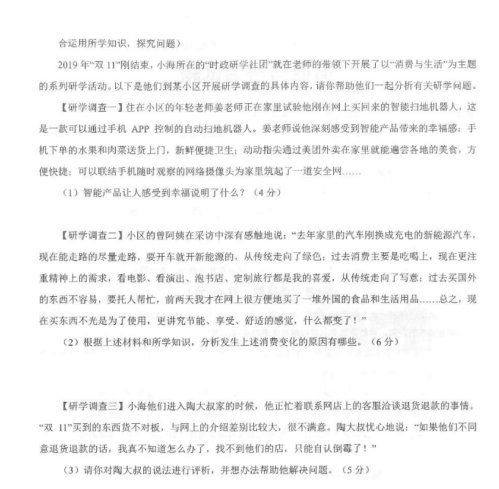 2020年广东省中山九学业模拟道德与法治试题（图片版）