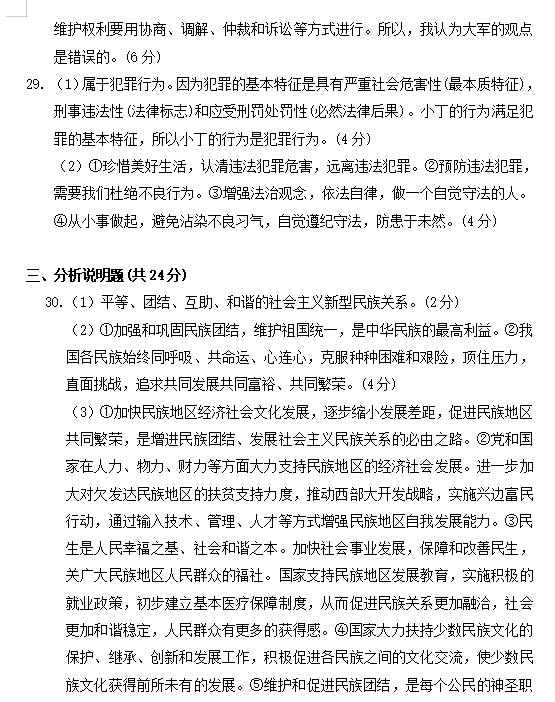 云南省2020九学业水平道德与法治二模猜题卷答案（图片版）