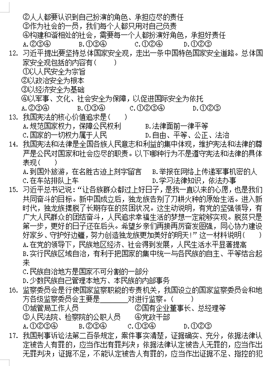 云南省2020九学业水平道德与法治二模猜题卷（图片版）