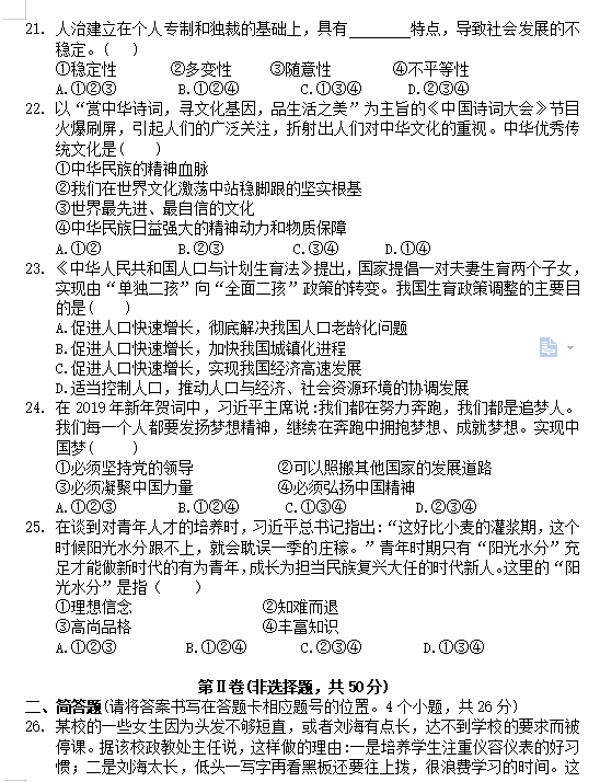 云南省2020九学业水平道德与法治二模猜题卷（图片版）