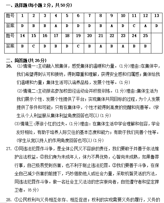 云南省2020九学业水平道德与法治模拟猜卷三答案（图片版）