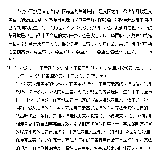 云南省2020九学业水平道德与法治模拟猜卷三答案（图片版）