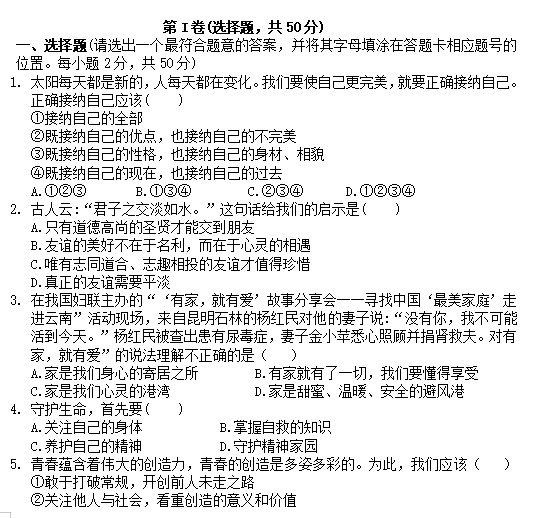 云南省2020九学业水平道德与法治模拟猜卷三（图片版）