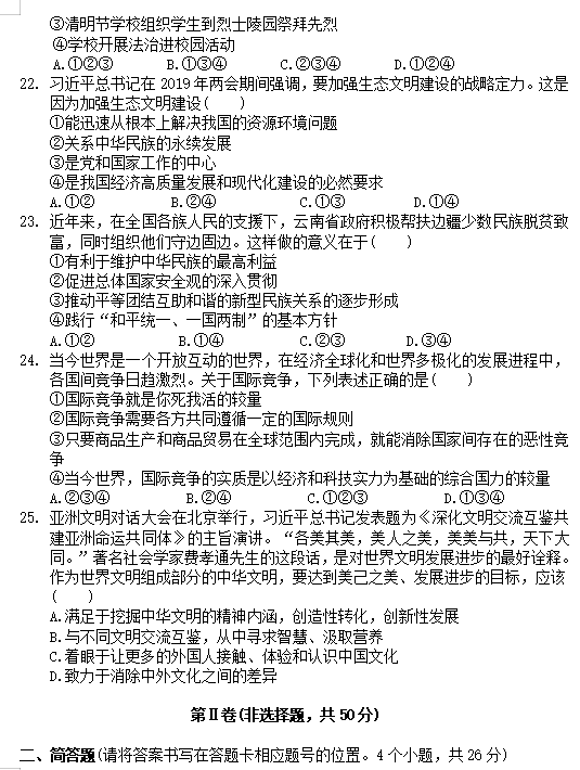 云南省2020九学业水平道德与法治模拟猜卷三（图片版）