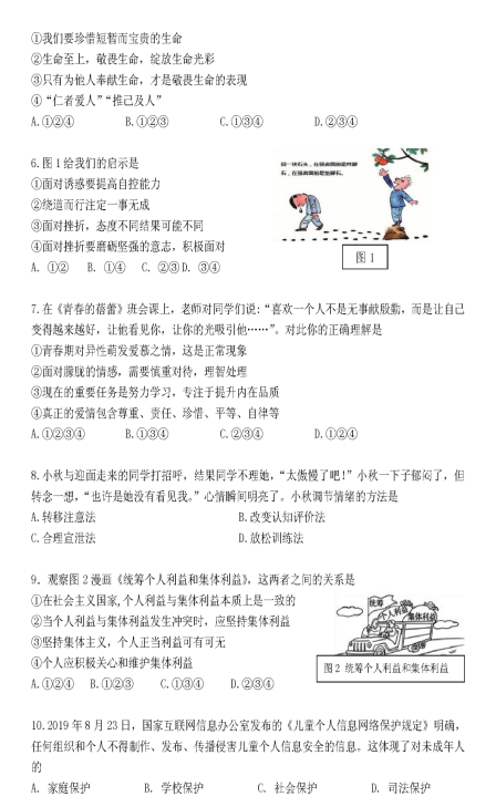 广东省东莞市2020届第二学期九年级一模道德法卷（图片版）