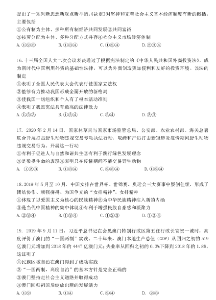 广东省东莞市2020届第二学期九年级一模道德法卷（图片版）