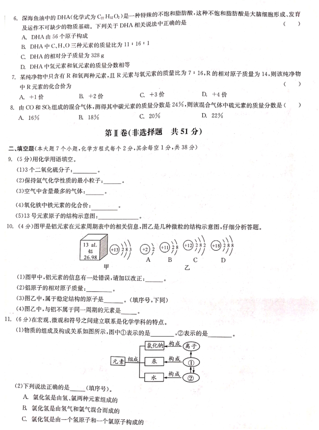 四川渠县崇德实验校2020中考九化学限时二模卷（图片版）