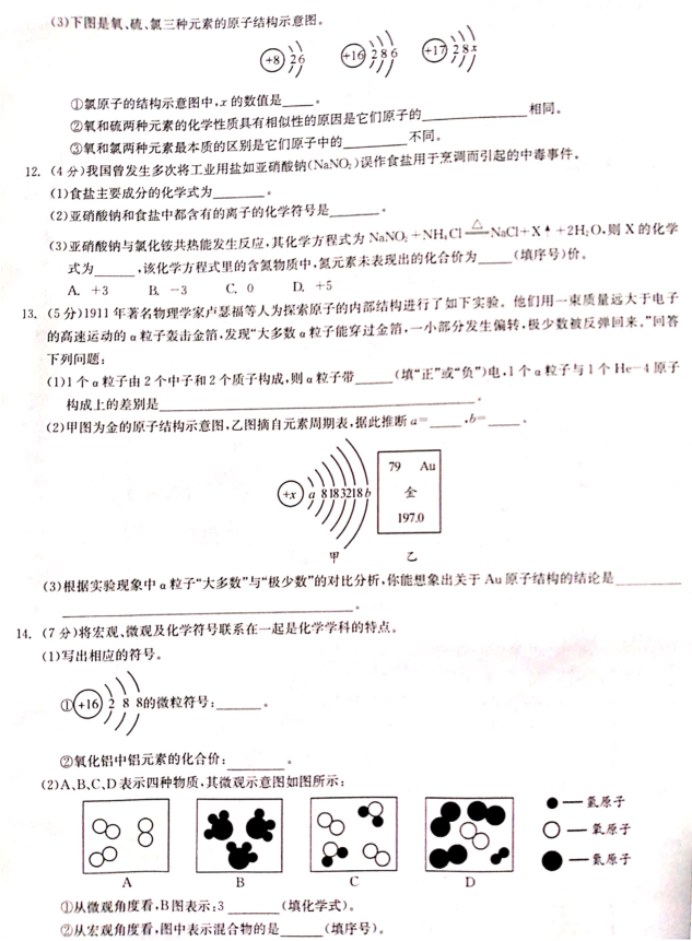 四川渠县崇德实验校2020中考九化学限时二模卷（图片版）