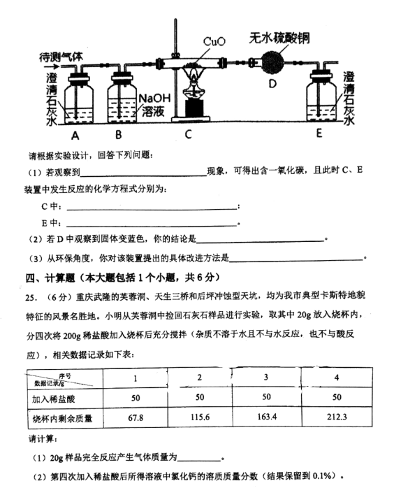 重庆南开融侨中学2020九下化学九模试卷（图片版）