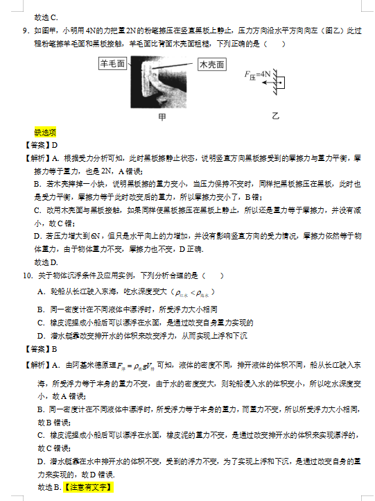 广州市荔湾区第一中学九下二模物理试卷（图片版）