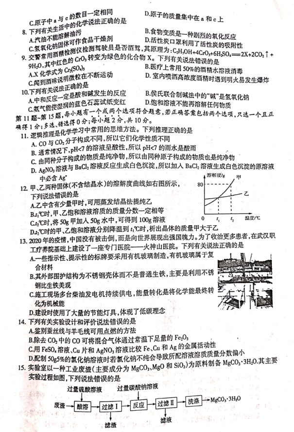 江苏省靖江市2020年九中考适应性化学模拟卷（图片版）