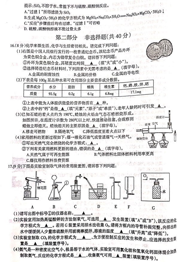 江苏省靖江市2020年九中考适应性化学模拟卷（图片版）