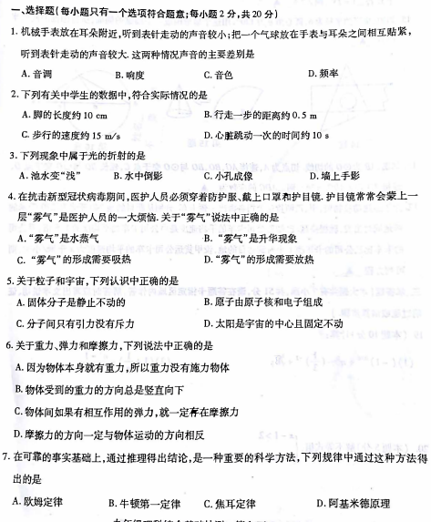 徐州市丰县2020中考基础知识抽测综合物理模拟题（图片版）