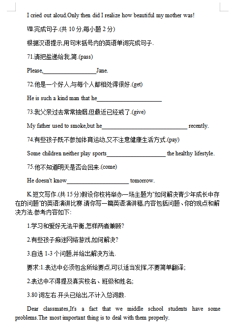 湖北荆州题型人教版九下综合模拟卷五（图片版）