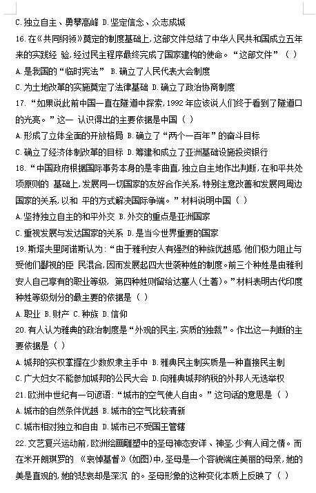 2020广东省初中学业水平考试模拟卷历史卷（图片版）