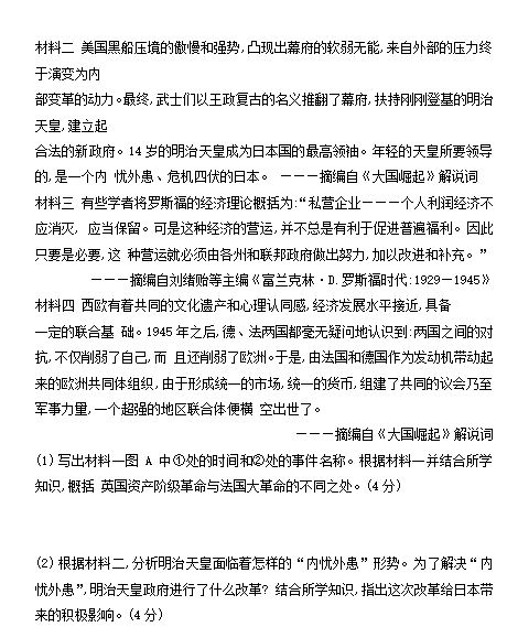 2020广东省初中学业水平考试模拟卷历史卷（图片版）