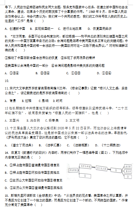 海南省三亚市第四中学2020年中考模拟试题（图片版）