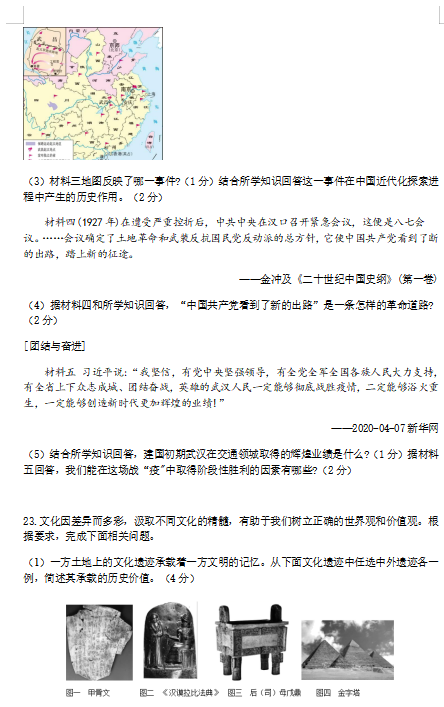海南省三亚市第四中学2020年中考模拟试题（图片版）