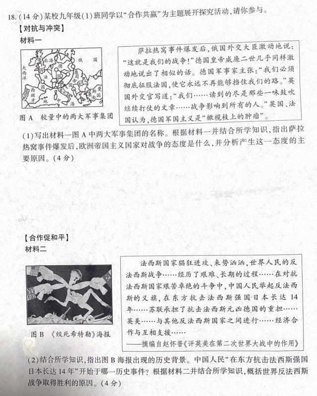 陕西省2020年初中学业水平考试历史冲刺模拟卷A（图片版）