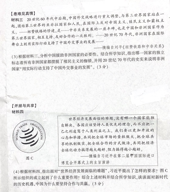 陕西省2020年初中学业水平考试历史冲刺模拟卷A（图片版）