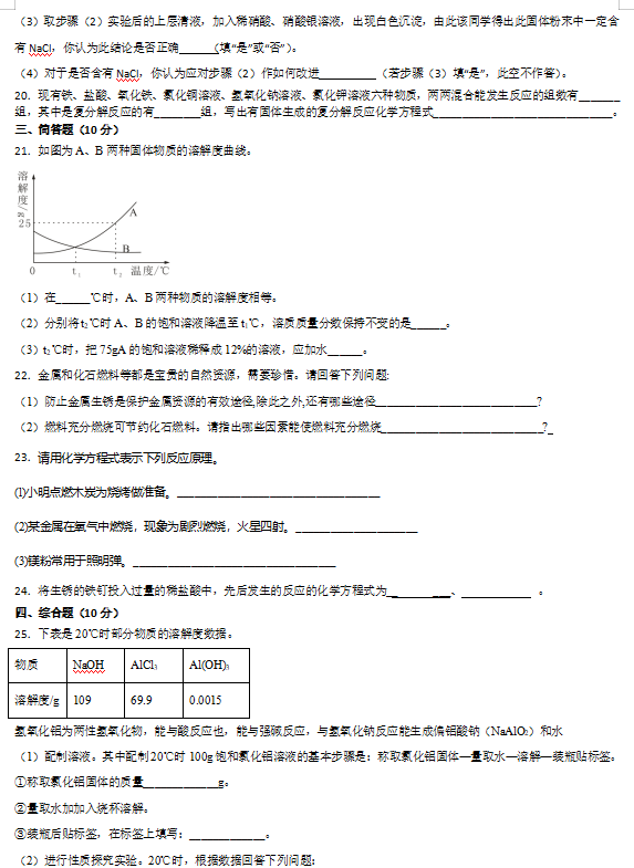 2020届培优班中考化学强化模拟训练题一（图片版）