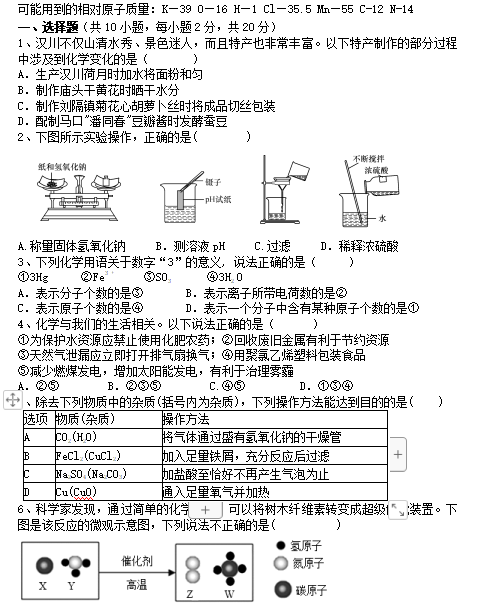 2020湖北省汉川市官备塘中学中考化学一模卷（图片版）