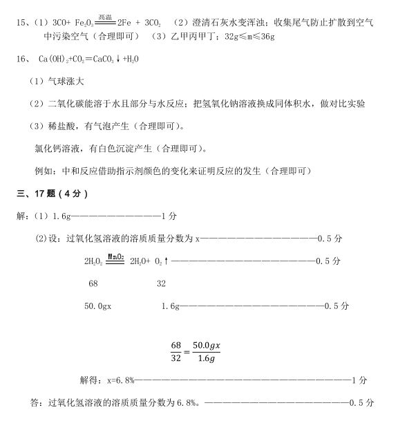 2020年安庆市中考模拟考试化学试题答案（图片版）