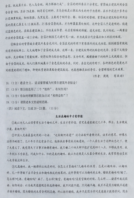 内蒙古包头地区2020九升学二模语文试卷（图片版）