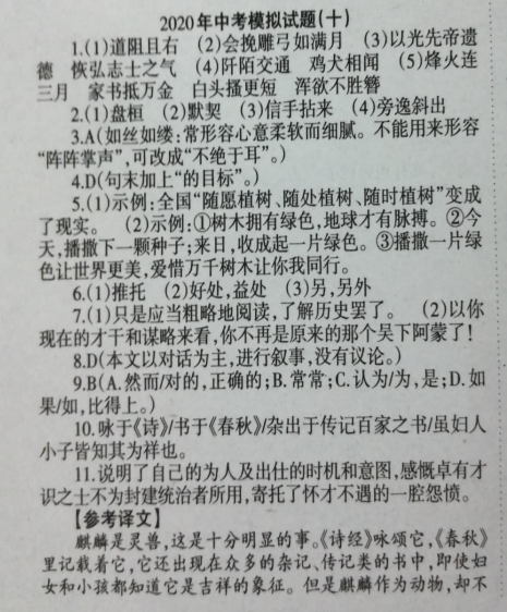 广东省东莞市2020年中考语文模拟试题十答案（图片版）