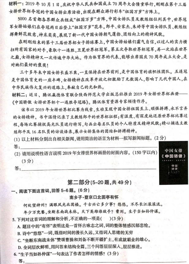 河北省沧州青县2020中考二模语文试题（图片版）