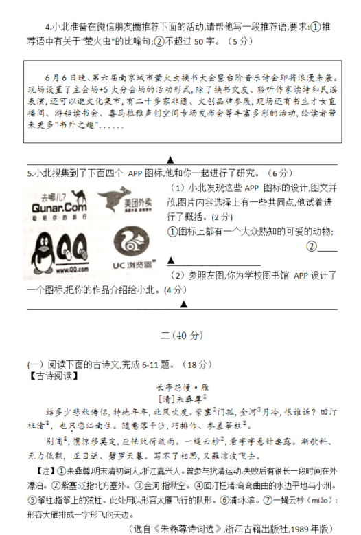 江苏南京联合体2020年六月中考二模语文试卷（图片版）