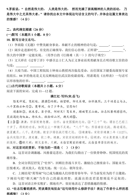 湖北省随州市2020年中考语文模拟试题三（图片版）
